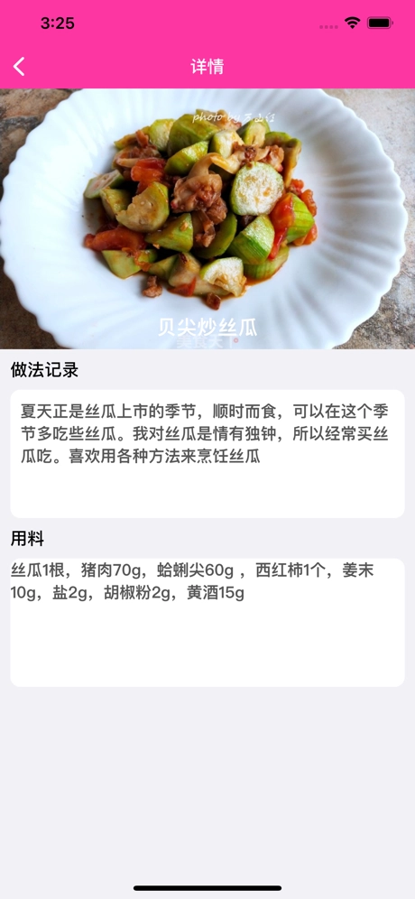 菜谱记手机版图4