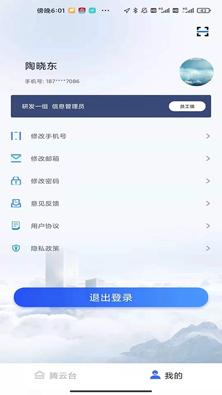 腾云办公手机版图2