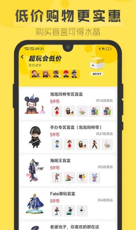 盲盒超会玩手机版图3