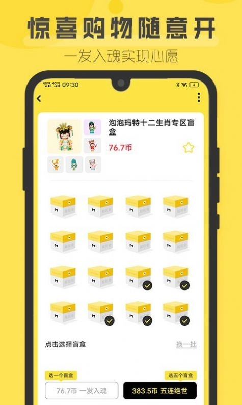 盲盒超会玩手机版图4