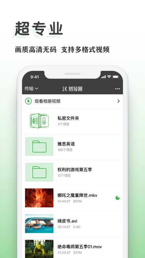 1KPlayer投屏播放器最新版图3