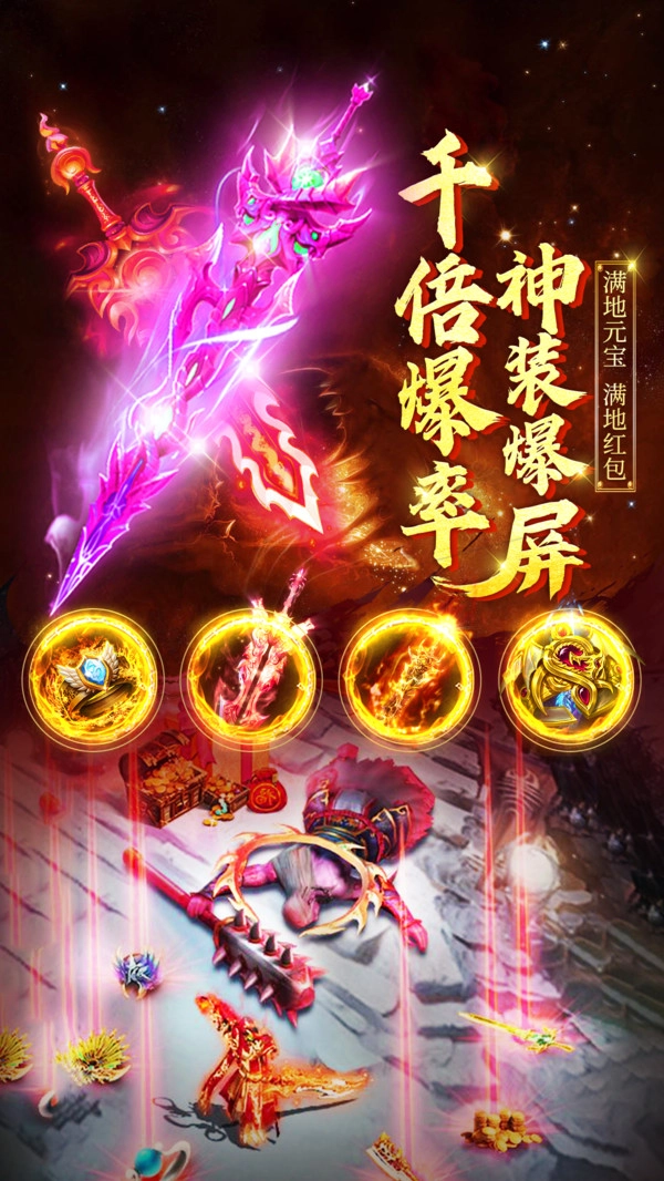 屠龙战超变高爆传奇正版