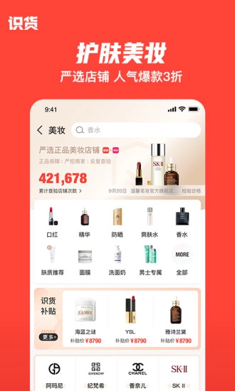 识货最新版图2