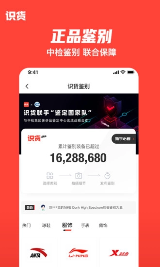 识货最新版图4