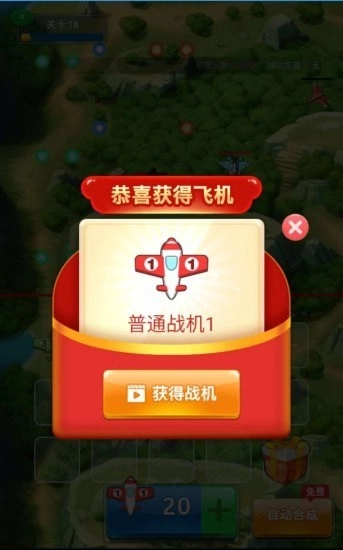 全民战机游戏红包版图4