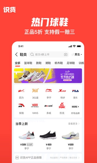 识货最新版图5