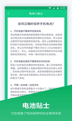 超级电池宝安卓版图2