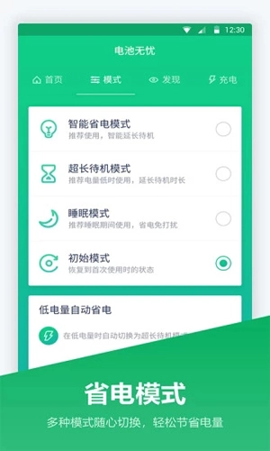 超级电池宝安卓版图4
