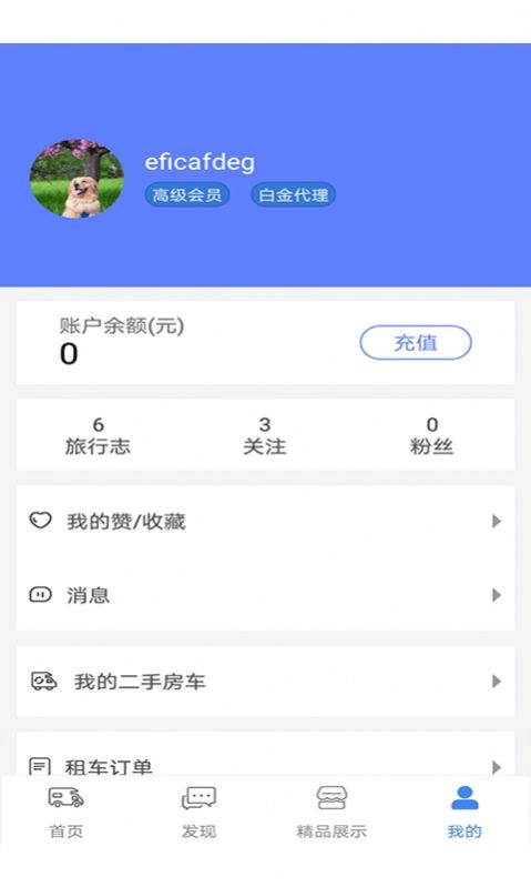 房车游居者手机版图4