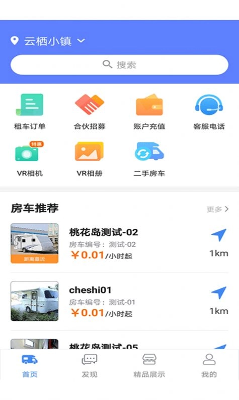 房车游居者手机版图3