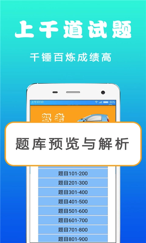 123驾考手机版图5