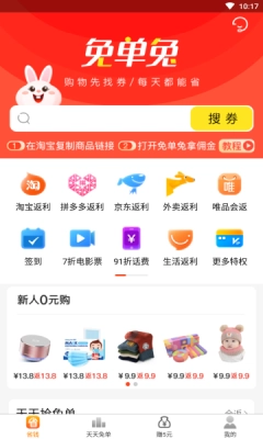 免单兔安卓版图5