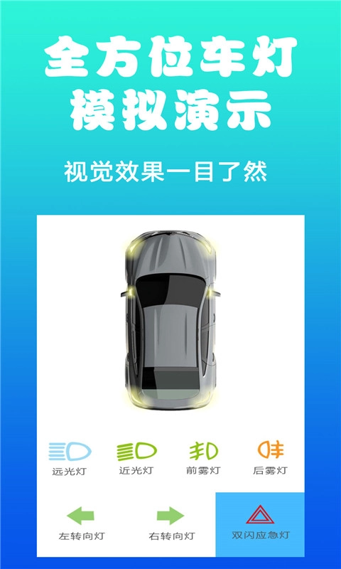 123驾考手机版图4