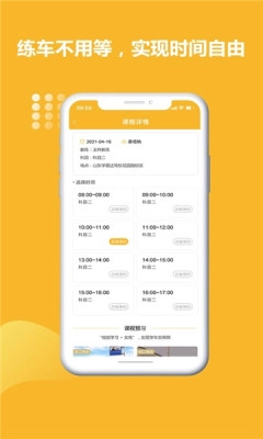 叮咚练车手机版图5