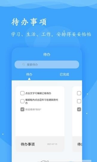 超级便签手机版图3