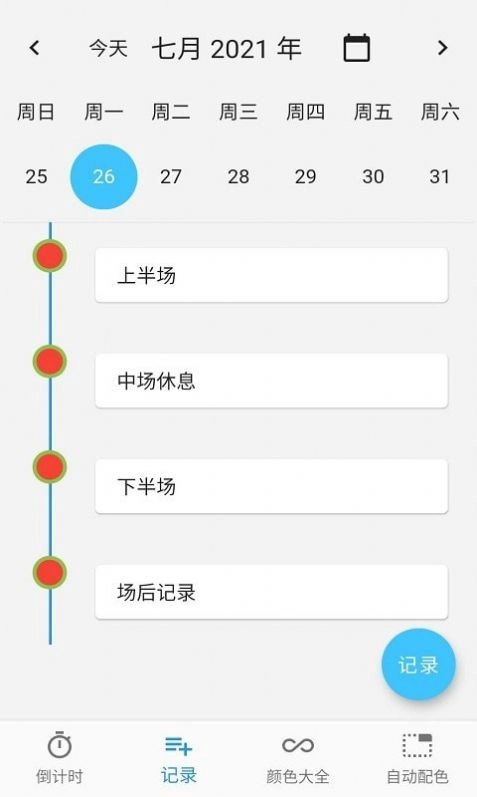 普日时间管理手机版图4