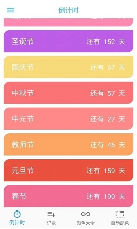 普日时间管理手机版图3