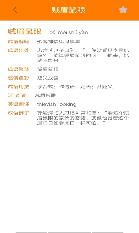 墨墨成语故事安卓版图5