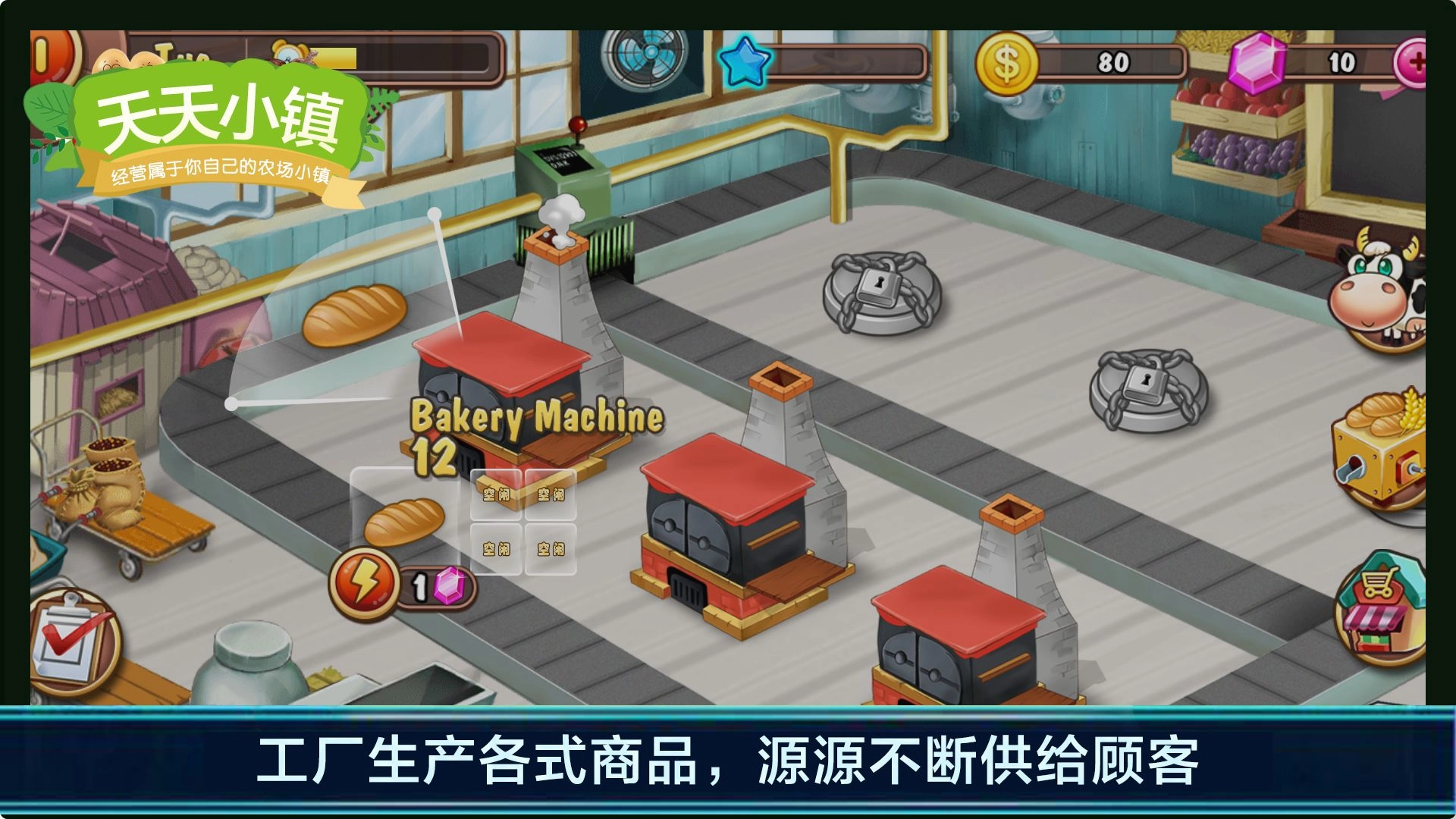 天天小镇游戏正版图4