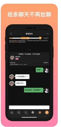 不约附近树洞交友软件图3