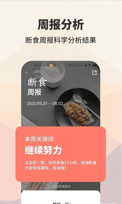 AIO轻断食减肥手机版图3