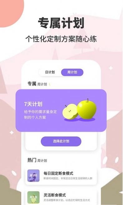 AIO轻断食减肥手机版图2