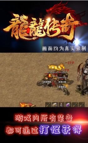 龙龙传奇最新版