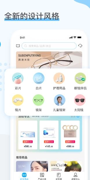 眼镜圈版图4