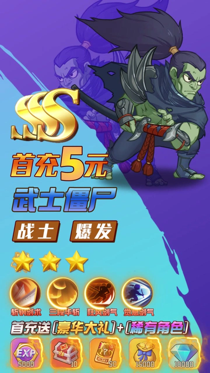 僵尸大乱斗游戏手机版图4