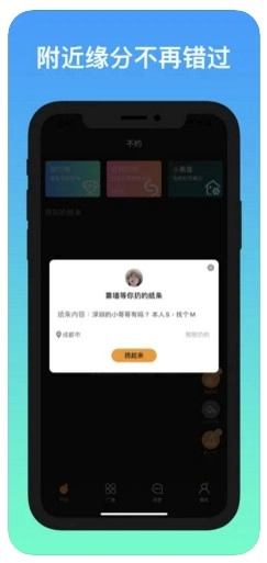 不约附近树洞交友软件图2