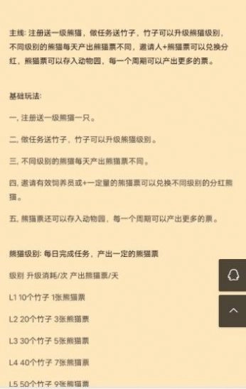 熊猫分红红包版图3