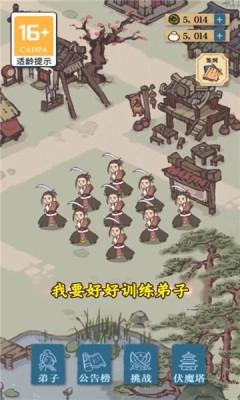 你的门派游戏手机版图3