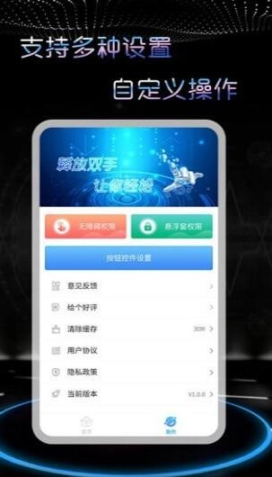 飓风连点器手机版图4