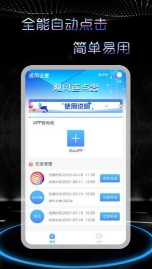 飓风连点器手机版图2