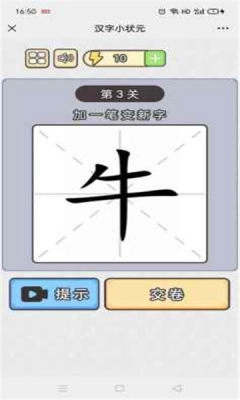 汉字小状元红包版图2