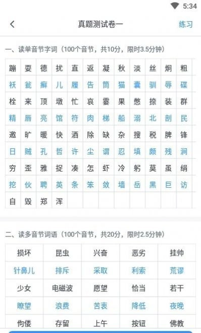 普通话自考王手机版图2