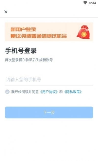 普通话自考王手机版图3