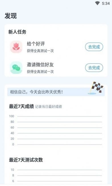 普通话自考王手机版图4