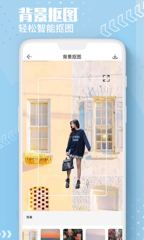 Ai抠图换背景手机版图4