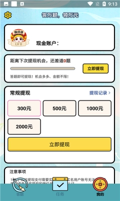 成语高手红包版图4