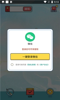 成语高手红包版图2