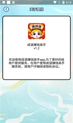 成语高手红包版图3