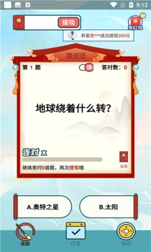成语高手红包版图5