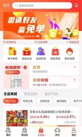 好松鼠团购安卓版图3