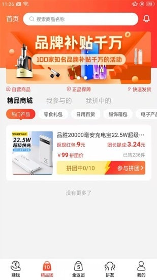 好松鼠团购安卓版图2