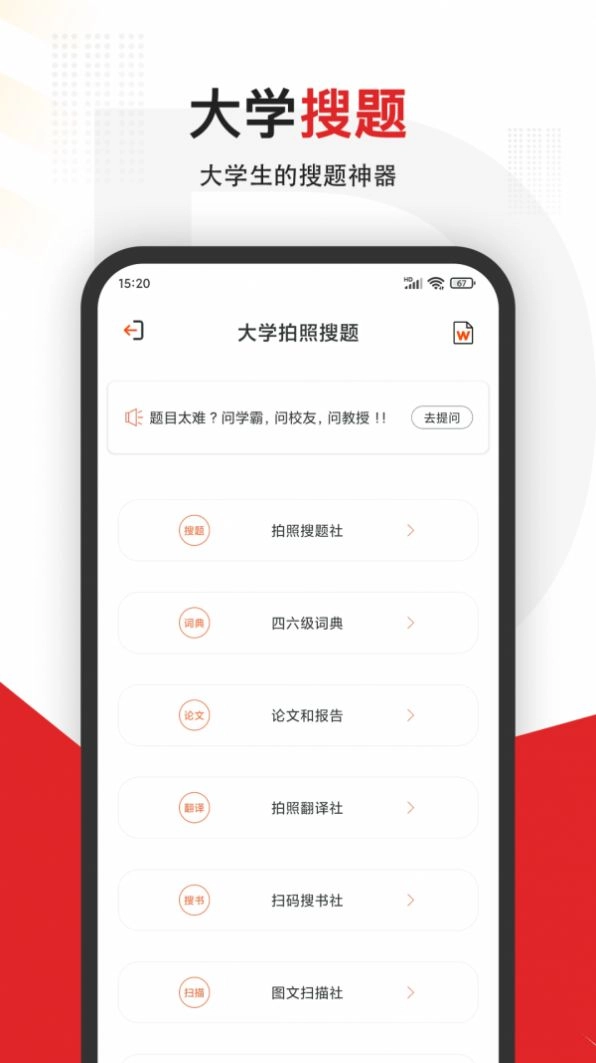 大学拍照搜题安卓版图2