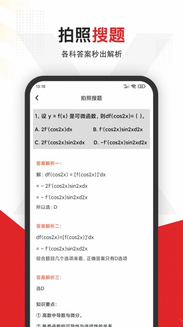 大学拍照搜题安卓版图4