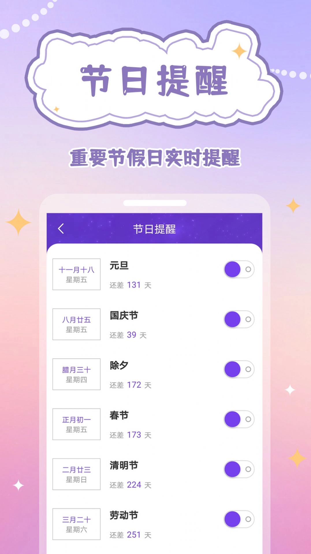 倒数日规划表安卓版图3