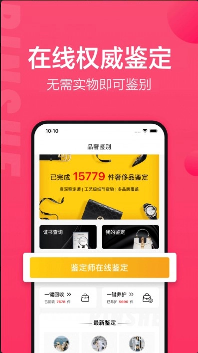 识上鉴定手机版图4