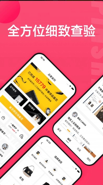 识上鉴定手机版图3